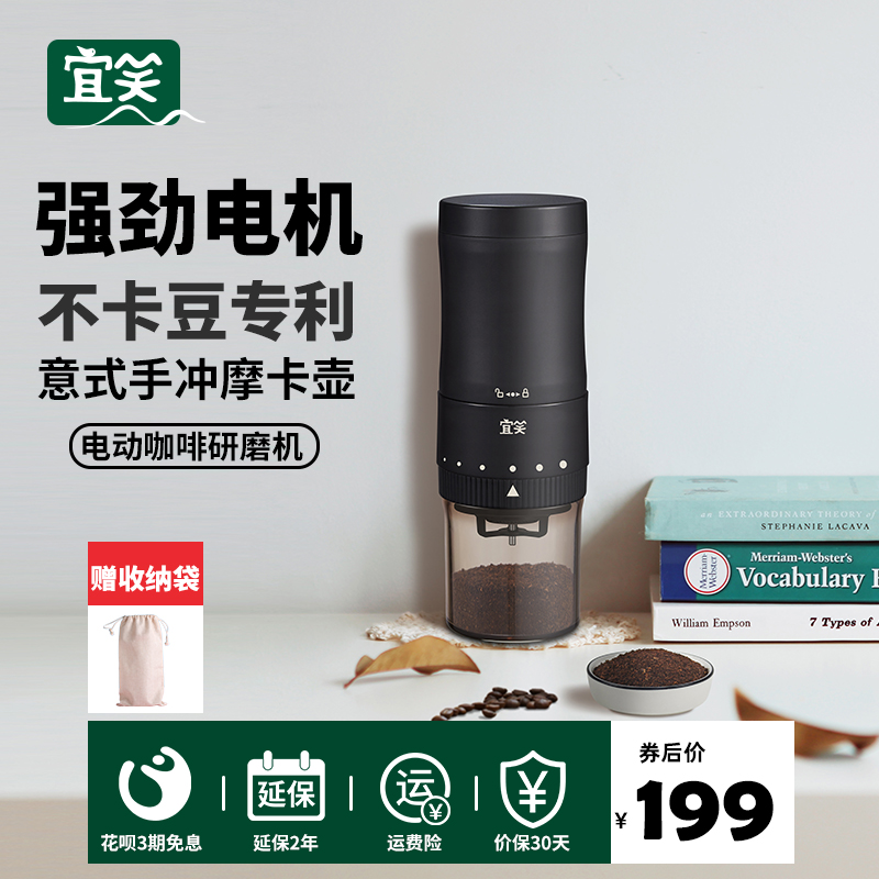 宜笑 电动研磨机便携式旅行意式手冲1I8档调节全自动咖啡豆研磨器