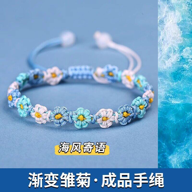 渐变小雏菊手绳成品手工编织桃花手链女生送闺蜜二人学生少女礼物