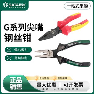 工业级多功能电工专用绝缘老虎钳子6寸8寸 世达G系列尖嘴钢丝钳