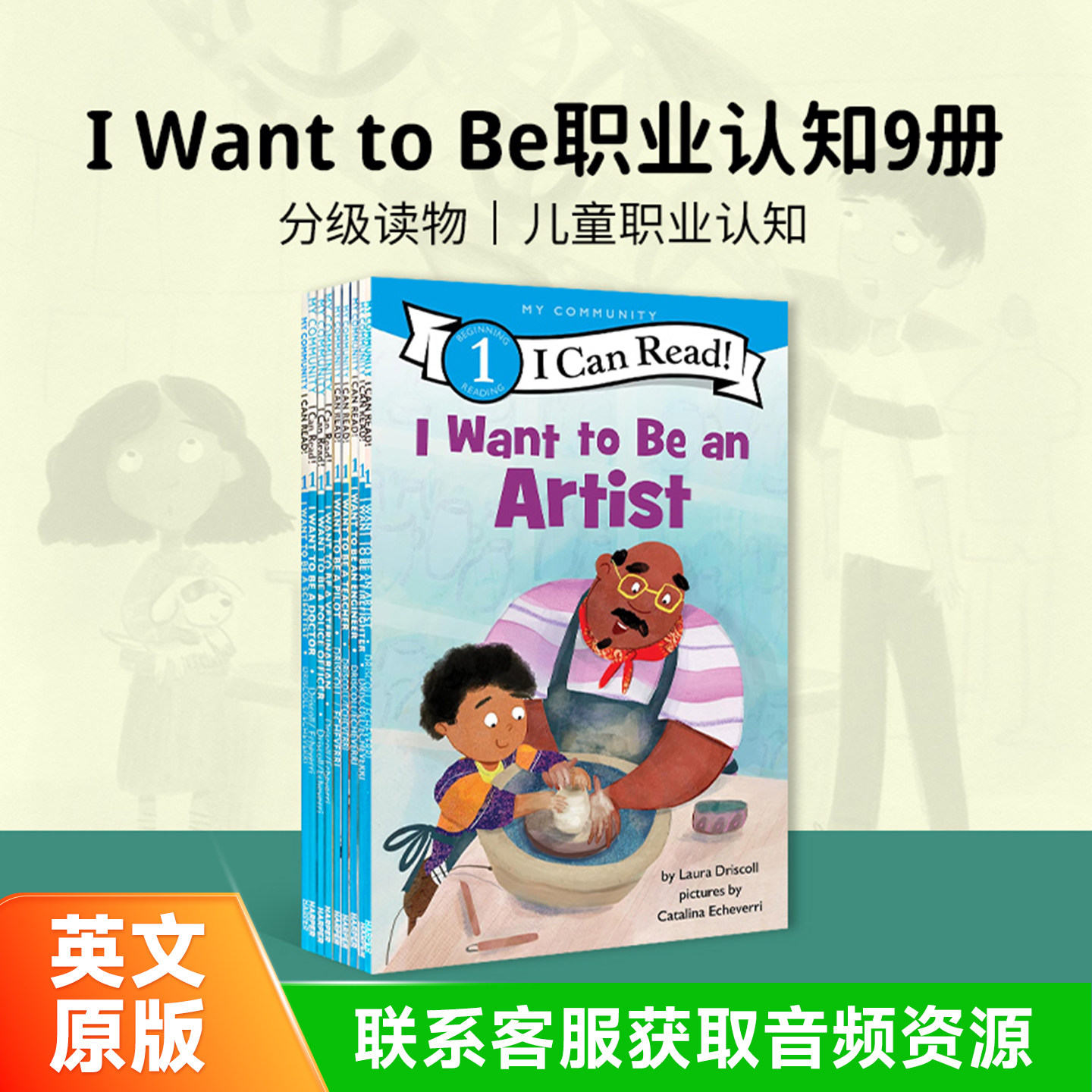 【原版正品】职业认知9册I Want to Be Doctor 我想成为...Police Officer Veterinarian系列合售英文原版绘本 i can read 1阶
