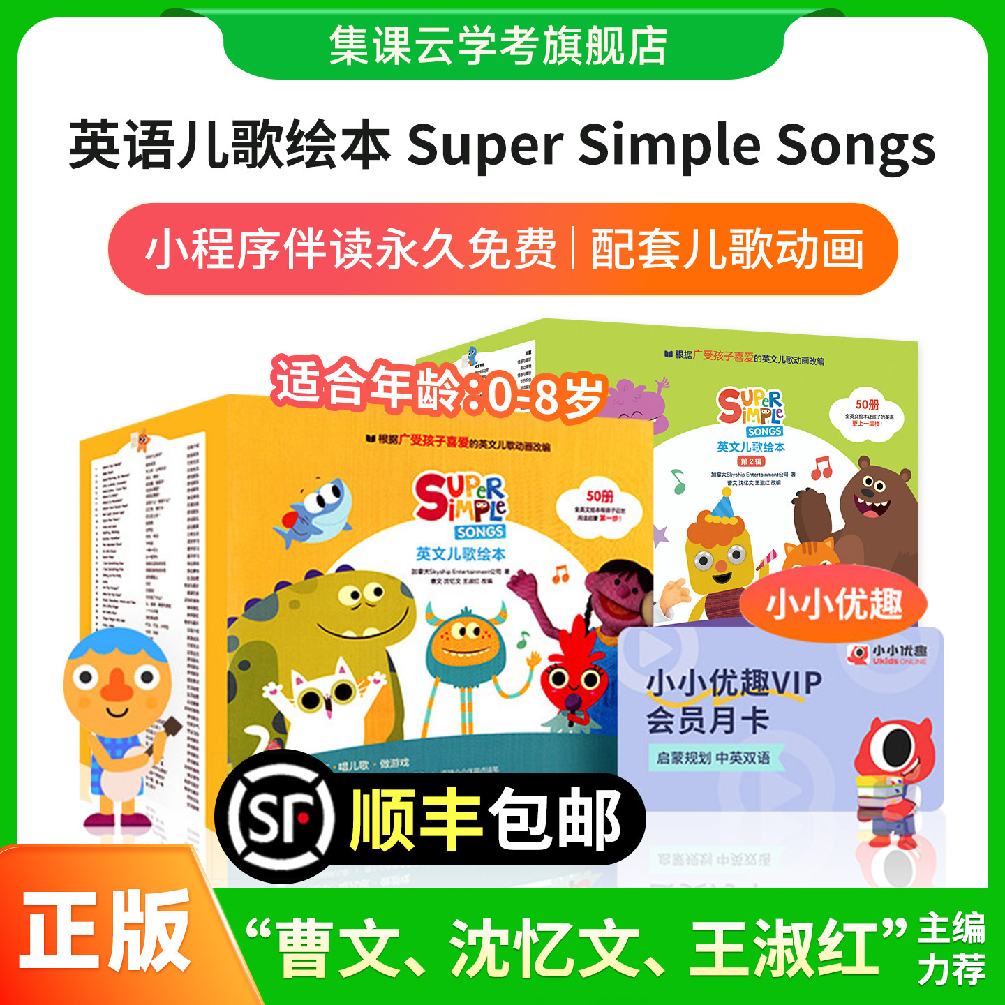 【小小优趣点读】正版Super Simple Songs 第一辑 英语启蒙儿歌 0-8岁 幼儿启蒙故事 sss 英文儿歌绘本配套音频小小优趣会员