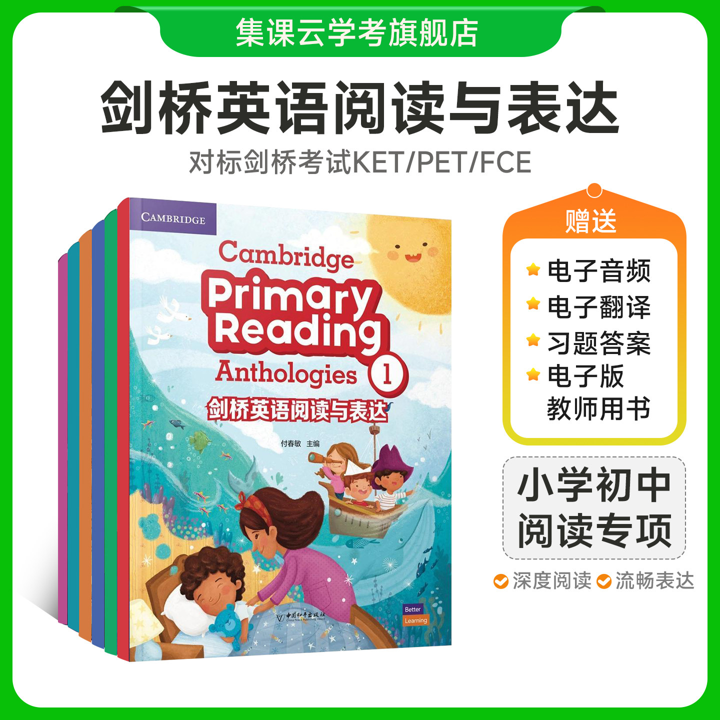 剑桥英语阅读与表达Cambridge Primary Reading Anthologies1-6级小学少儿英语附加专项阅读训练读本专项阅读训练学生课本配套音频