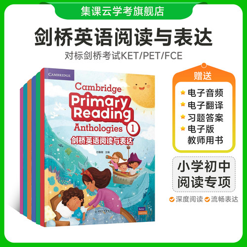 剑桥英语阅读与表达Cambridge Primary Reading Anthologies1-6级小学少儿英语附加专项阅读训练读本专项阅读训练学生课本配套音频