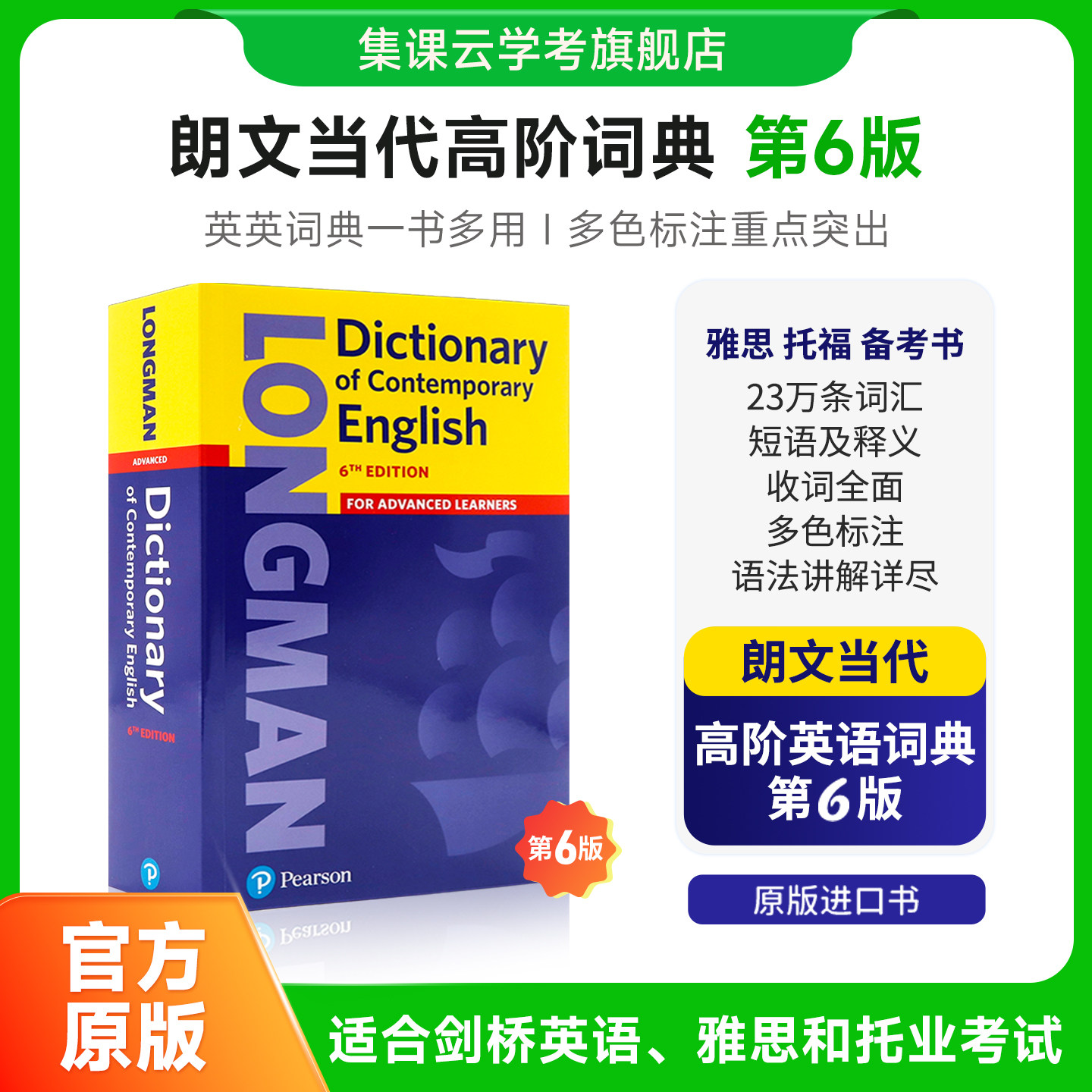 朗文当代高阶英语词典第6版Longman Dictionary of Contemporary English英英辞典初高中雅思四六级英语学习工具书