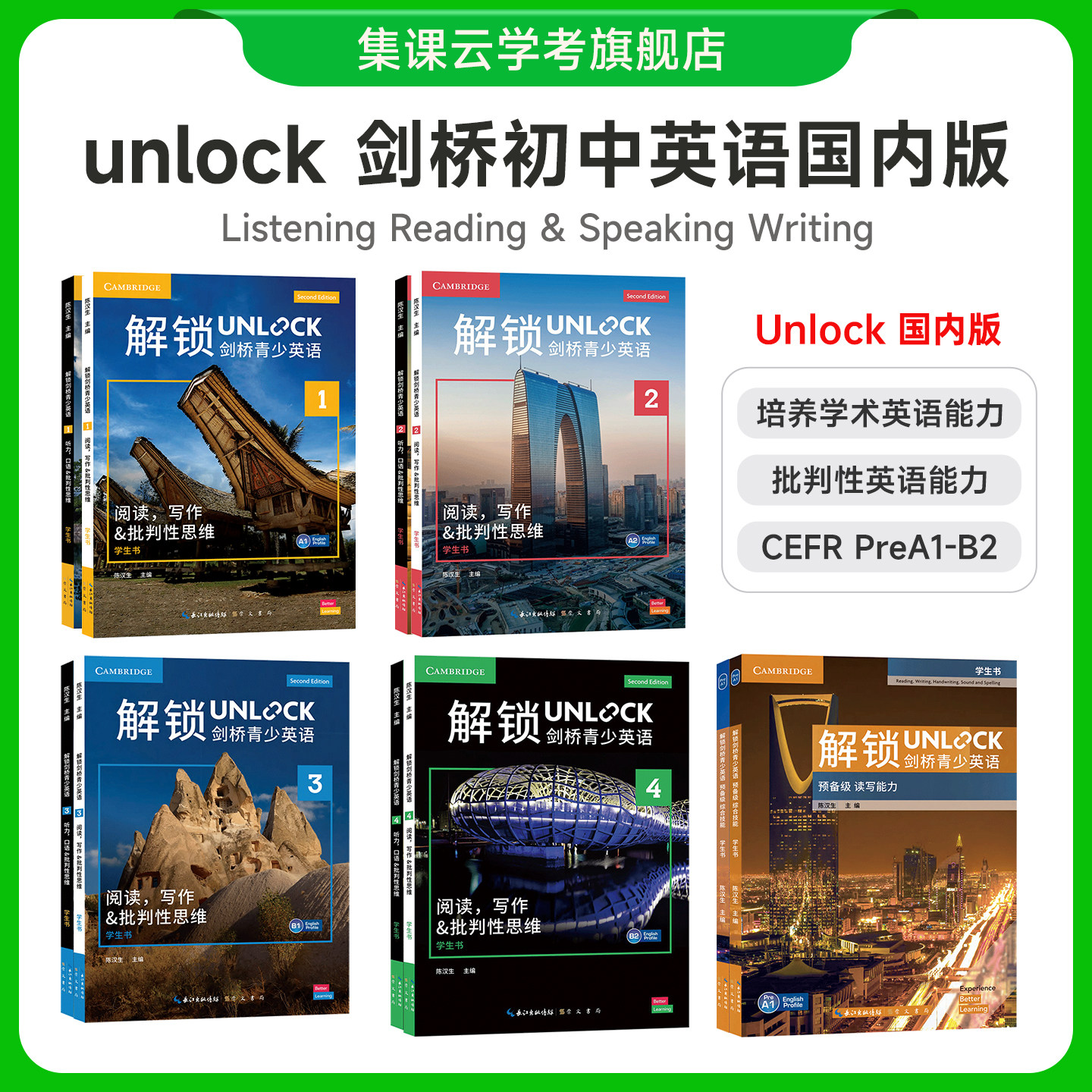 原版引进版Unlock解锁剑桥初中英语教材国内版 Reading Writing& Listening Speaking听说读写听力口语阅读写作学生英语教材