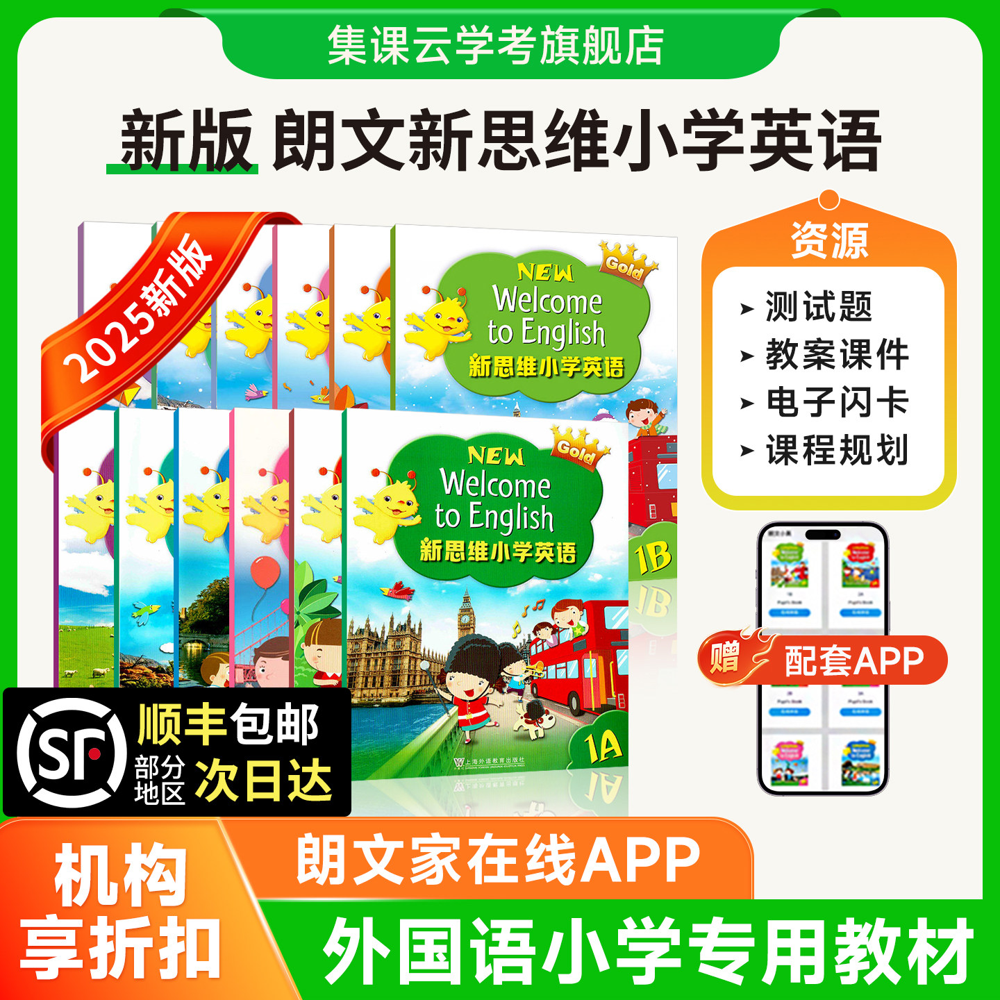 2025新版朗文新思维小学英语课本