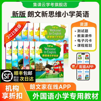 2025新版朗文新思维小学英语课本