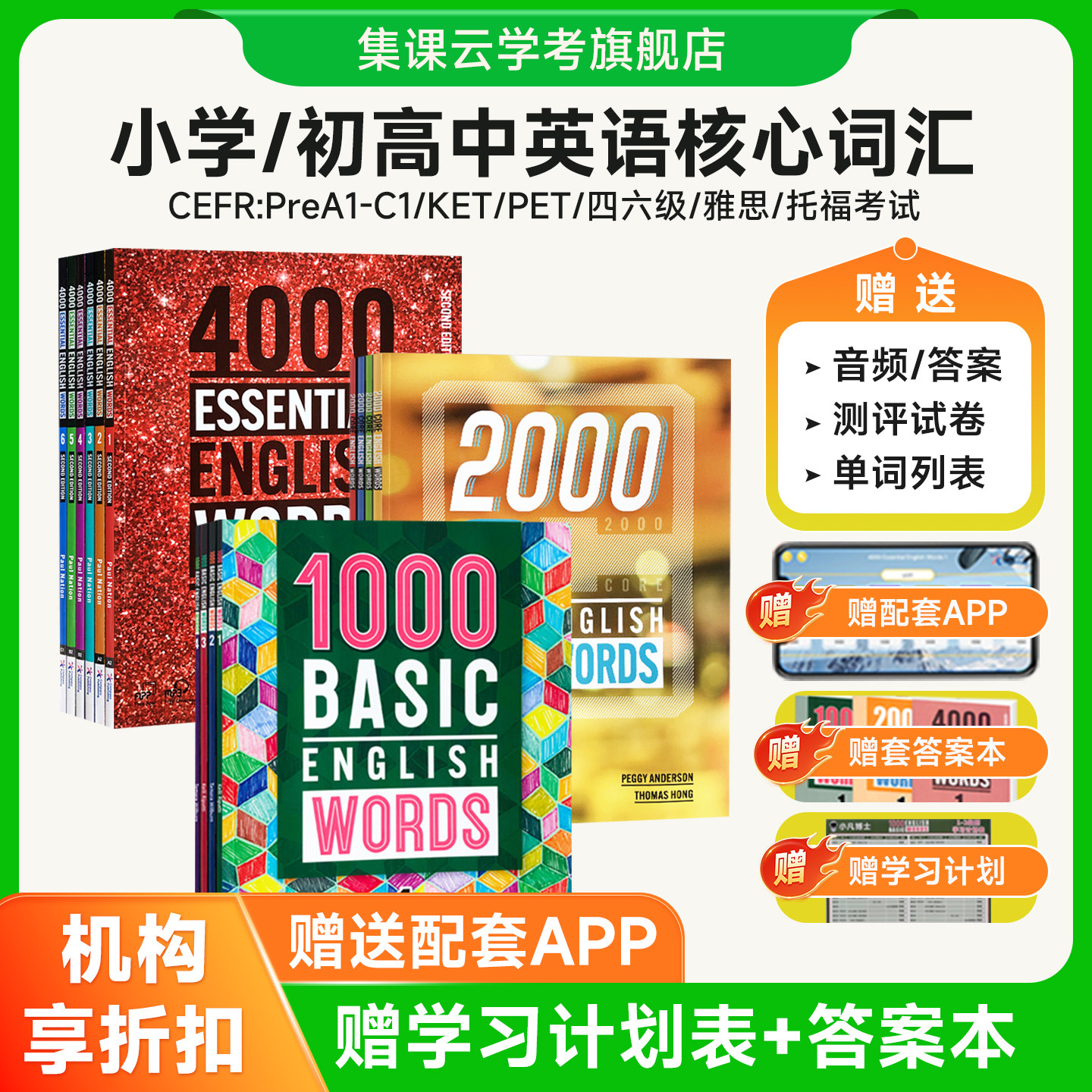 全套KET核心词汇单词大全