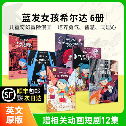 【原版正品】Hilda希尔达漫画系列6册儿童探险漫画故事Netflix动画原著7-12岁英文原版桥梁图画小说绘本蓝发女孩进城记