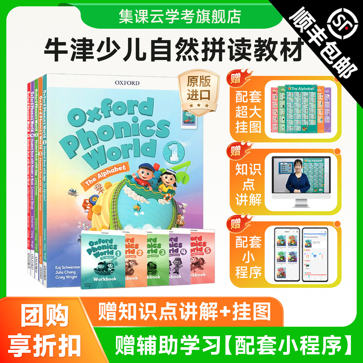 牛津自然拼读教材配套小程序挂图