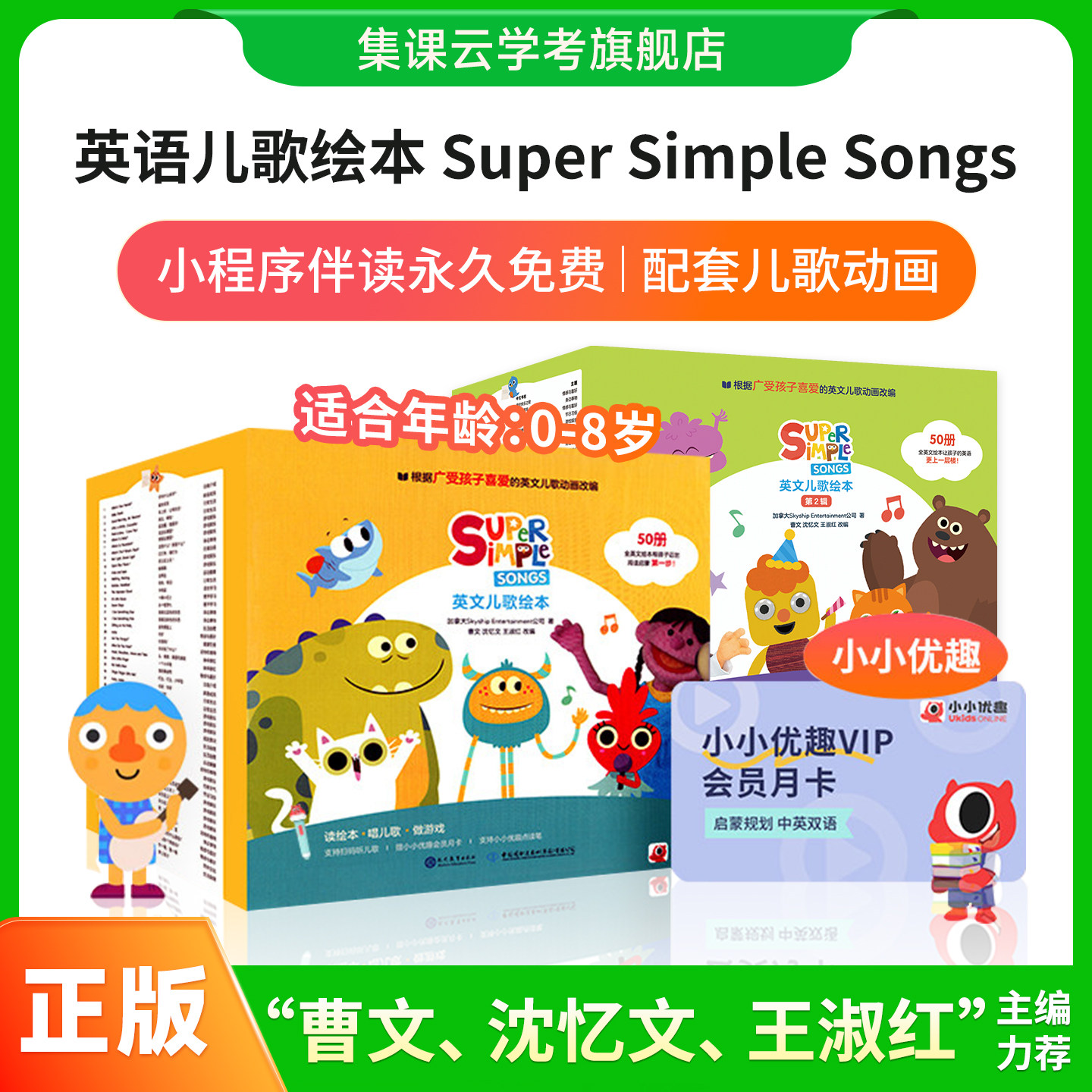 【暂不支持点读】正版Super Simple Songs 第一辑 英语启蒙儿歌 0-8岁 幼儿启蒙故事 sss 英文儿歌绘本配套音频 小小优趣会员月卡