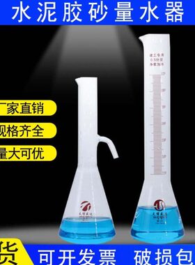 水泥胶砂量水器150ml170ml225m水泥砂浆量水瓶净浆量水器建工量水