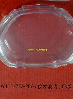仪表YE-仪表阳2/-仪表8A40-25玻璃10F/Q配件D/原厂0大41109罩-盖