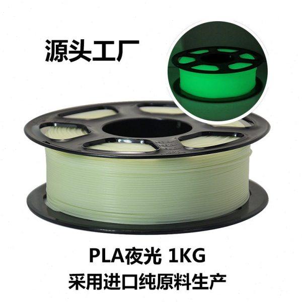 纯原料夜光 3d打印耗材PLA1KG公斤1.75MM线材 厂家货源稳定,包装,塑料、塑胶标签,淘宝优惠券,粉丝福利购,淘宝优惠卷