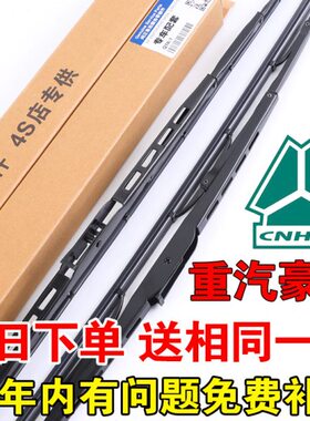 轻7悍将原装卡38A适配重汽豪沃重雨刮器统帅T0336卡T57雨刷片有骨