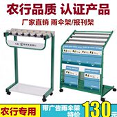 报刊架 带锁农行专用雨伞架 落地式 雨伞可印字定制LOGO建行伞架
