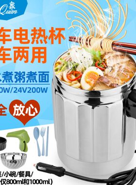 电饭煲汽车来泉开车用12V电热杯加热424V车载烧水壶水杯30 煮锅杯