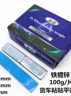 块粘块g1平衡50配重平衡g0g2粘块动客0车轮胎30汽车5gg20平衡货车