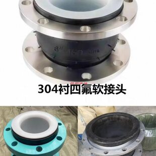 软接头钢喉橡胶KX法兰316不锈钢避震碳管衬氟4EP法兰软连接-TDM30