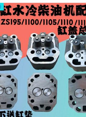 5常柴单缸柴油机111s11010Z/气缸盖s1头095S1Z缸Z总成 配件511S10
