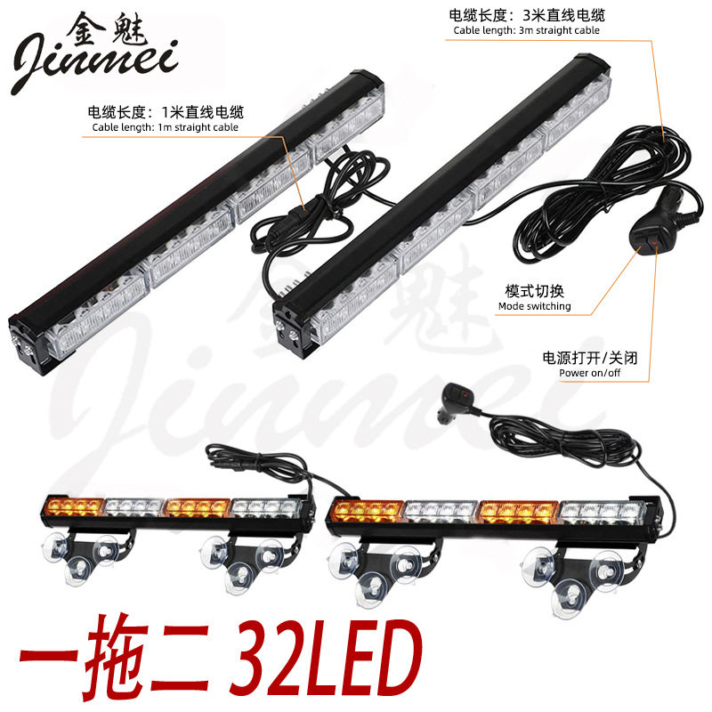 一拖二爆闪灯汽车前挡后档风玻璃频闪灯吸盘灯32LED频闪灯开道灯