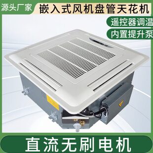 流刷静音嵌入级风机盘管调吊顶直中央空调无天花机式无速水空调卡