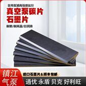 WWB江Z碳EB气泵风Y盾片石墨GEZ250泵真空泵碳片0片永F镇石墨片Y8
