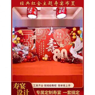 喜寿kt板定制60生日庆8祝寿寿宴70老人0气球装饰布置背景墙大场景