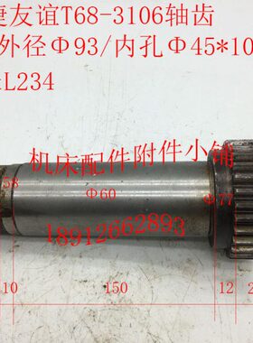 配件光杆L29捷T61套1中M3/Φ汉镗310齿轮23686/454/床川齿轮CTZ