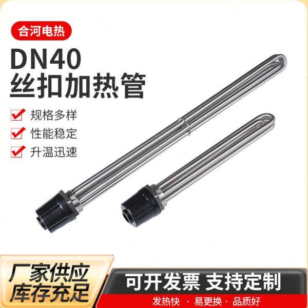 工业加热管DN40大功率电热管空气能水箱加热棒锅炉220/380V厂家,五金/工具,电热管,淘宝优惠券,粉丝福利购,淘宝优惠卷