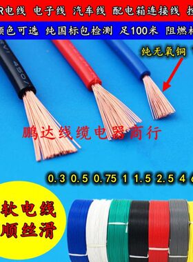rv0细连5国标.多1.5/电线.汽车4平方股01电子/接铜芯软线//电箱75