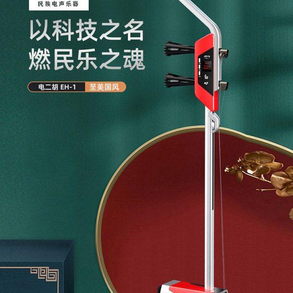 卓乐(JOYO)EH-1 电二胡 初学专业舞台演出 电声二胡琴乐器多音色