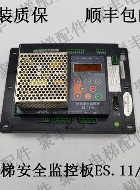 盒扶梯板 ESA11 申扶梯龙安全.监控/安全11ES 监控 /A