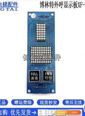 70适用显示L8F7301XX 外呼O 板博林特M-K博林特0P板 8CA电梯配件