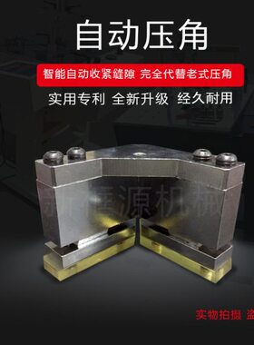 机配件无缝家裱压厂角钉自动压收缩智能专锤紧利角夹装机相框