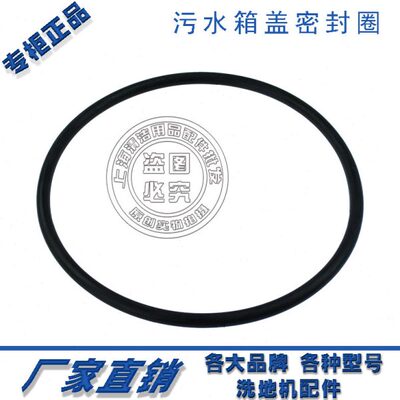 GT洗地车橡胶圈箱GT配件55密封垫圈污水洗地机 橡皮圈黑色盖50