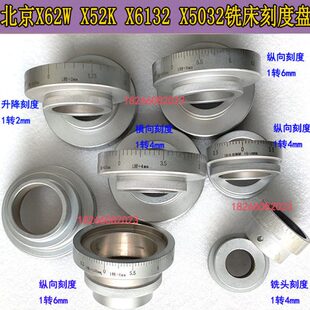 2WX升降刻度纵向k05-刻度X406环横向2K0现货X铣床盘32b刻度北京A5