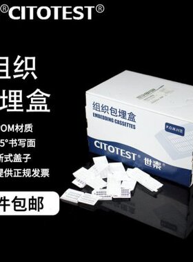 世泰 组织包埋盒 250个/盒 长方孔31050102W 带可拆段式盖 白色 P