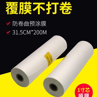 )卷膜亚热*pBY膜热防防CM1.520热ON宝封p预涂预涂哑膜曲bo不干胶