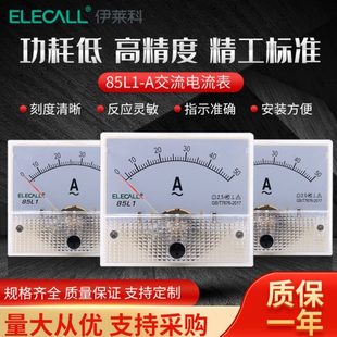 伊莱科交流电流表指针式85L1-A小型直接安培表1mA-50A直通式毫安