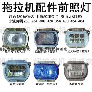 拖拉机照大灯宁波奔野纽荷兰0前配件50前上海恒达18马车灯江西