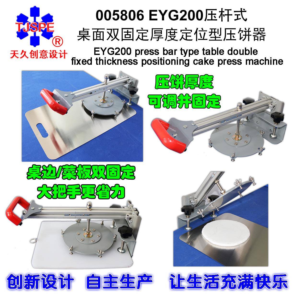 压杆式桌面双固定厚度定位型压饼器披萨手抓饼圆形手动手压005806