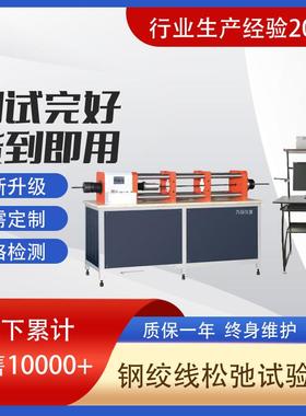送货上门30吨60吨松弛试验机微机控制卧式钢绞线松弛试验机