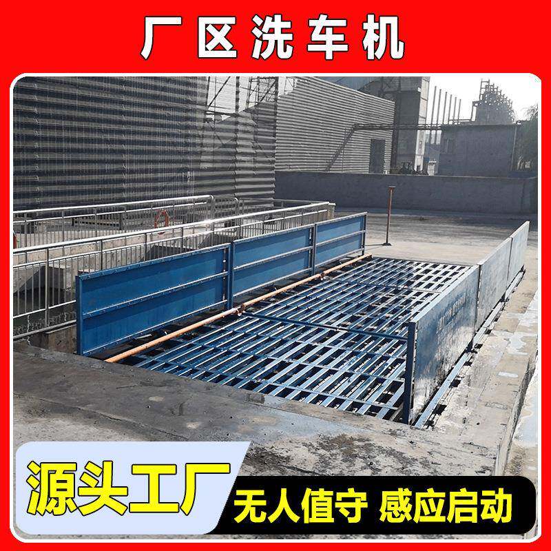 工业厂区出入口使用平板式洗车机100吨重型车辆全自动冲洗装置