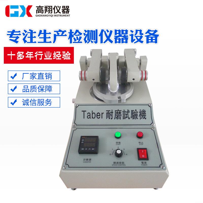 厂家供应TABER耐摩试验机橡皮喷油耐摩擦机皮革布料耐擦测试机