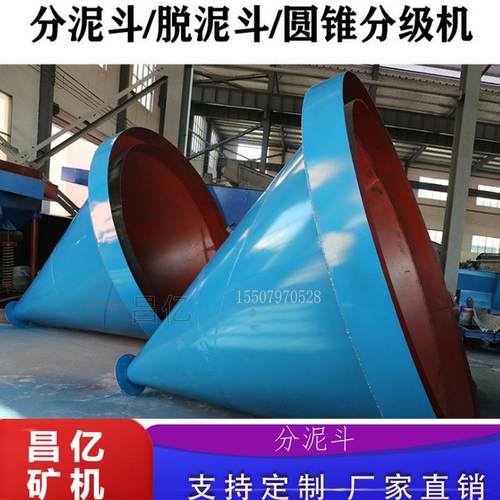 简单矿浆分级斗污水处理沉降分级机倒立圆锥脱泥斗浓缩设备厂家