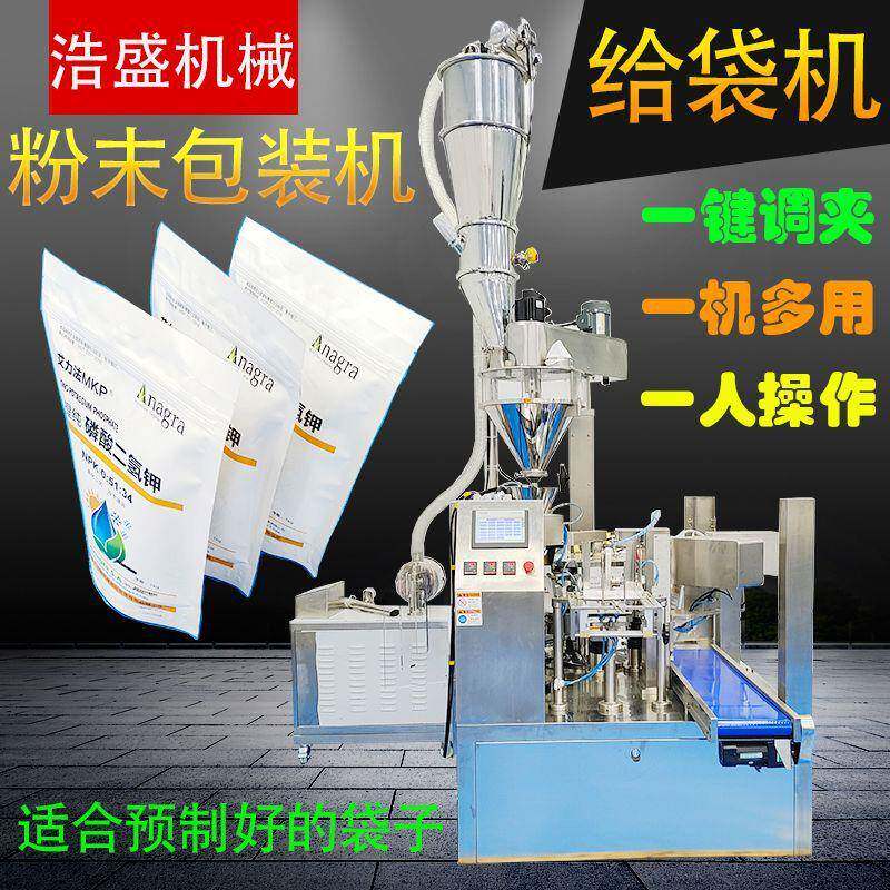饲料添加剂粉兽药粉玉米粉番薯五谷杂粮粉自动投料做好袋子包装机