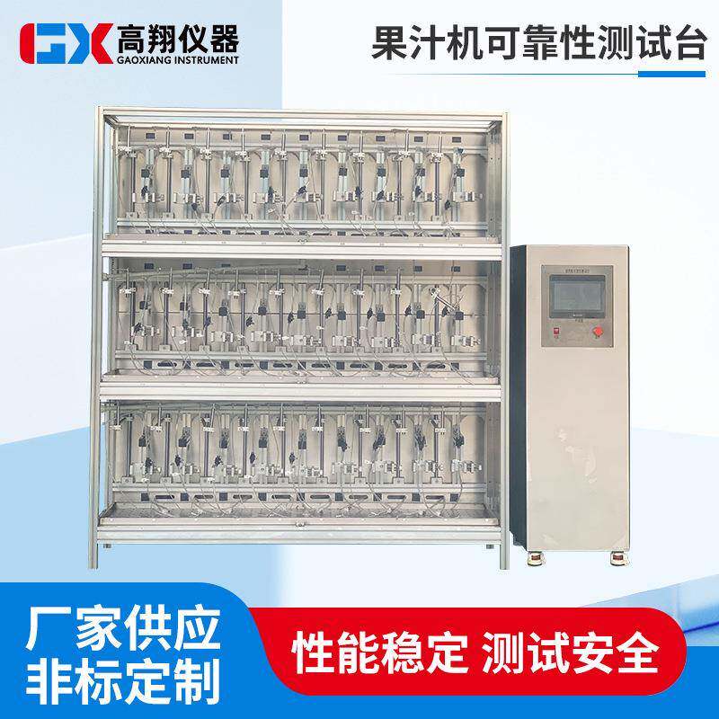 果汁机可靠性测试台电机刀片密封件外壳高强度果汁机寿命测试机