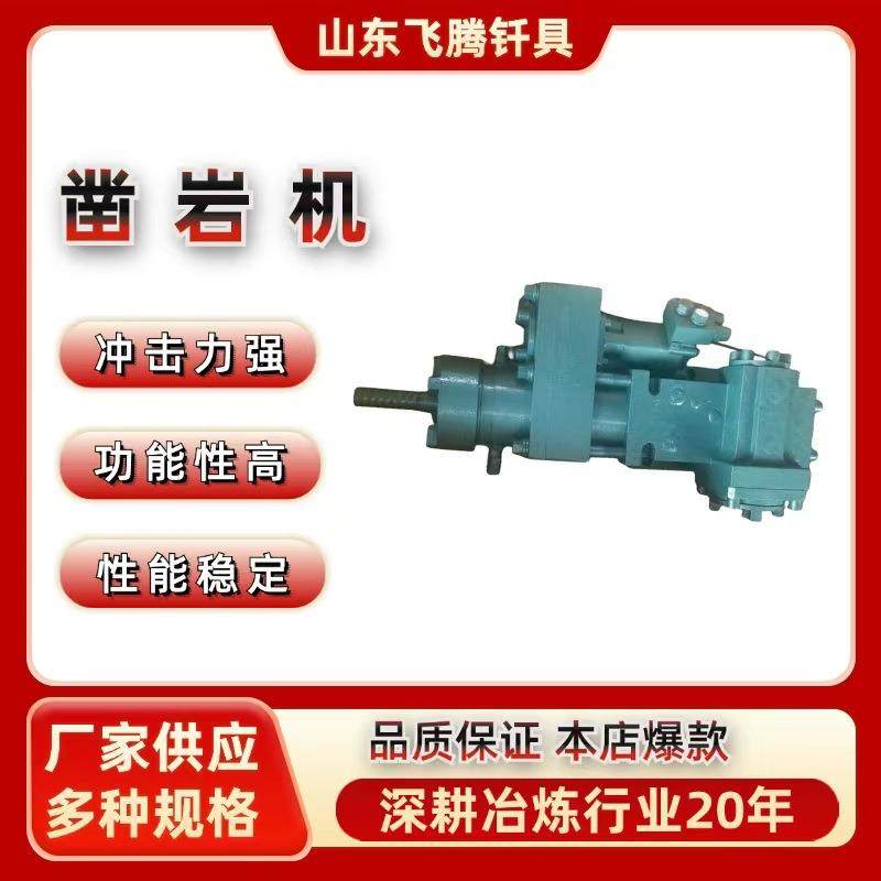 钢铁厂高炉液压凿岩机Y020手柄式凿岩机厂家气腿式凿岩机,机械设备,矿山专用设备,淘宝优惠券,粉丝福利购,淘宝优惠卷