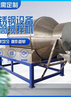 304不锈钢滚筒搅拌机脱水蔬菜拌料机发酵饲料酒糟混合机